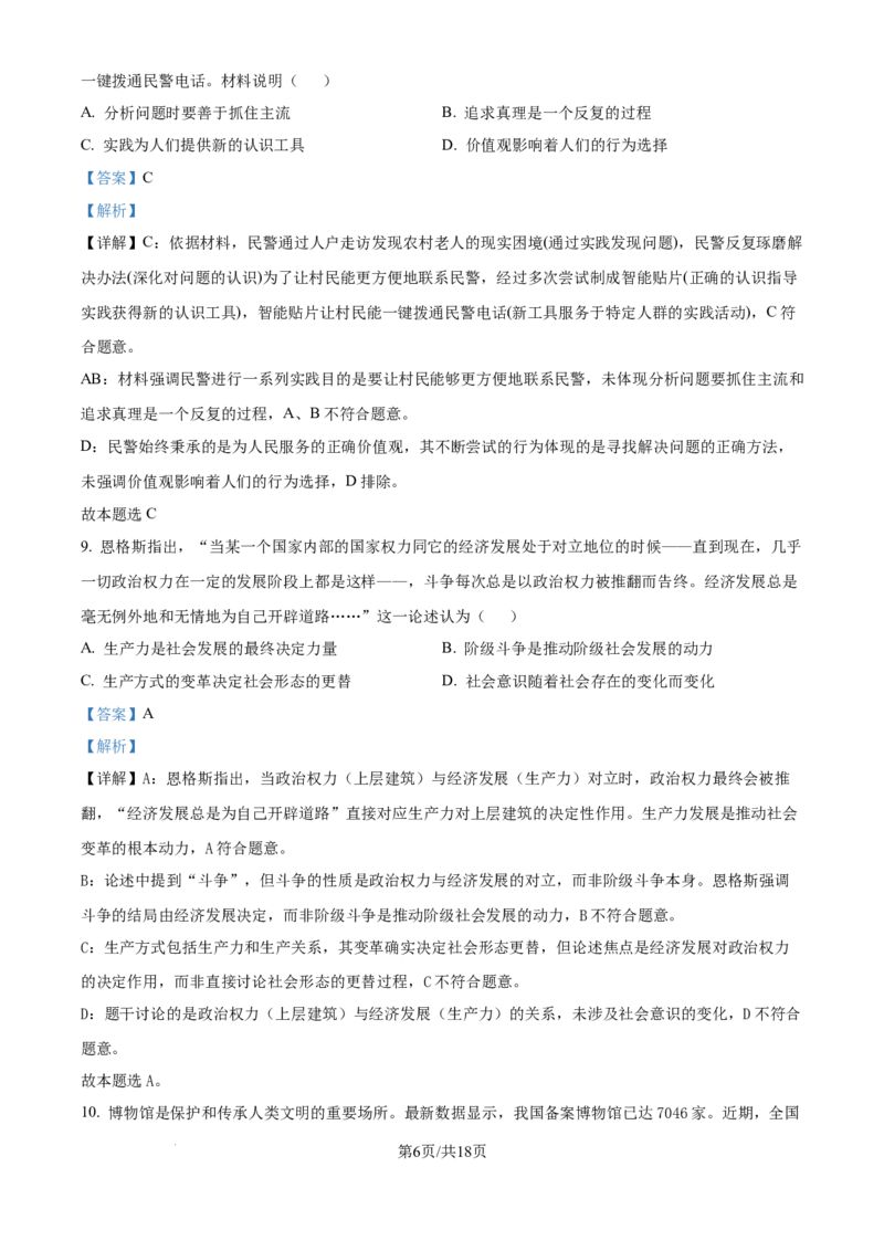 2025《高考真题&bull;江苏》政治试题(解析版)_2025《全国高考真题卷》各地方卷_2025《高考真题&bull;江苏》