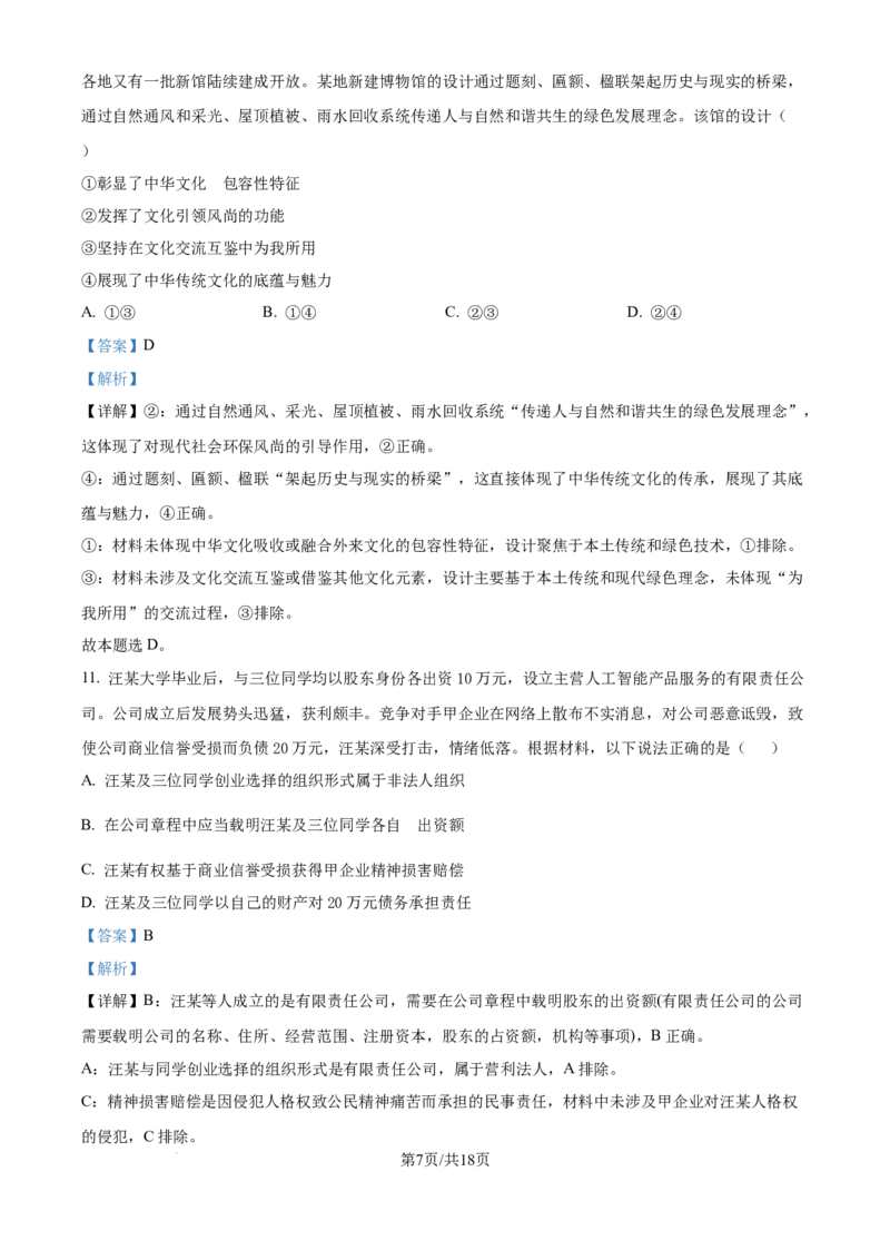 2025《高考真题&bull;江苏》政治试题(解析版)_2025《全国高考真题卷》各地方卷_2025《高考真题&bull;江苏》
