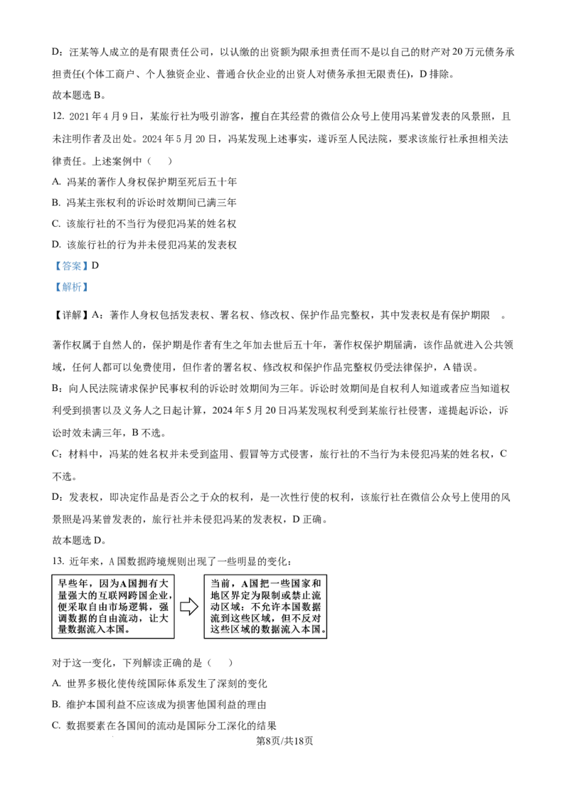 2025《高考真题&bull;江苏》政治试题(解析版)_2025《全国高考真题卷》各地方卷_2025《高考真题&bull;江苏》