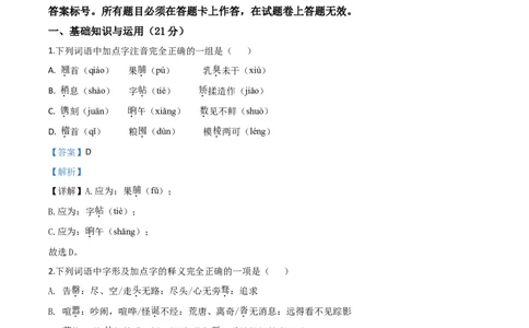 精品解析：贵州省黔东南2020年中考语文试题（解析版）_中考真题_1.语文中考真题2015-2024年_2020全国多省多地中考语文真题96份_语文真题2020