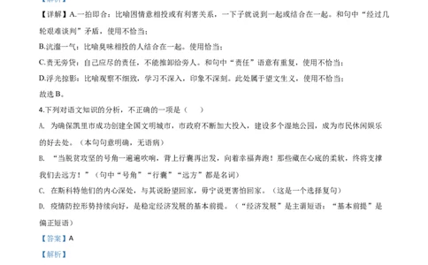 精品解析：贵州省黔东南2020年中考语文试题（解析版）_中考真题_1.语文中考真题2015-2024年_2020全国多省多地中考语文真题96份_语文真题2020