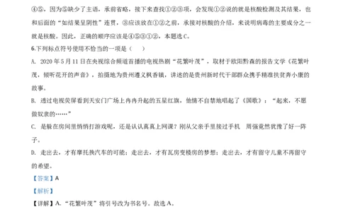 精品解析：贵州省黔东南2020年中考语文试题（解析版）_中考真题_1.语文中考真题2015-2024年_2020全国多省多地中考语文真题96份_语文真题2020