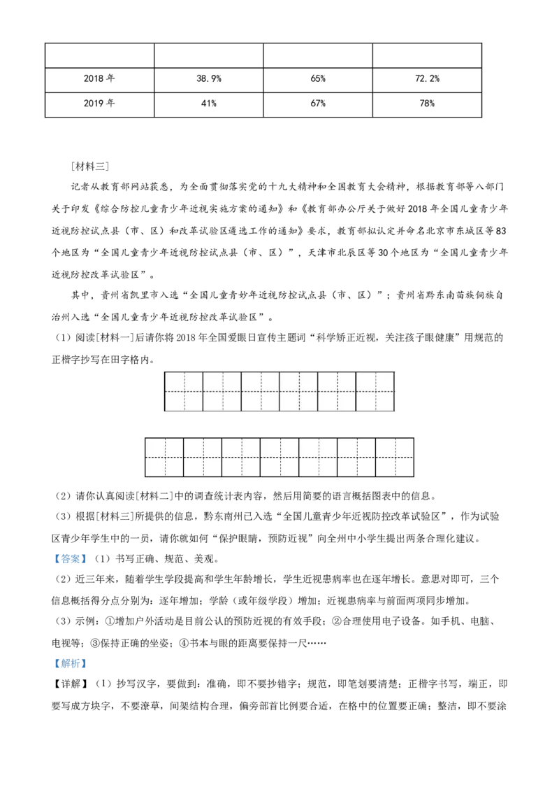 精品解析：贵州省黔东南2020年中考语文试题（解析版）_中考真题_1.语文中考真题2015-2024年_2020全国多省多地中考语文真题96份_语文真题2020