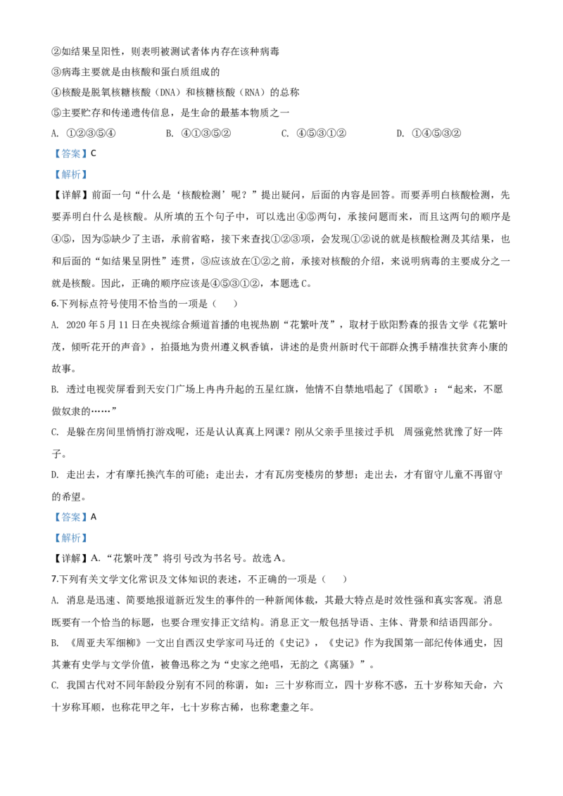精品解析：贵州省黔东南2020年中考语文试题（解析版）_中考真题_1.语文中考真题2015-2024年_2020全国多省多地中考语文真题96份_语文真题2020