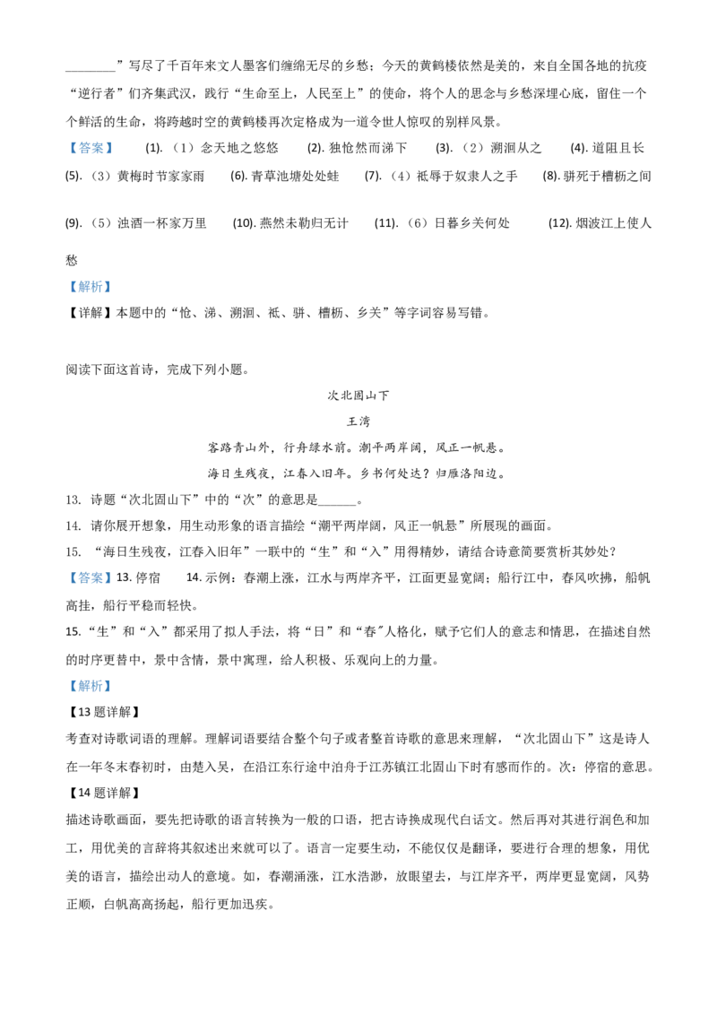 精品解析：贵州省黔东南2020年中考语文试题（解析版）_中考真题_1.语文中考真题2015-2024年_2020全国多省多地中考语文真题96份_语文真题2020