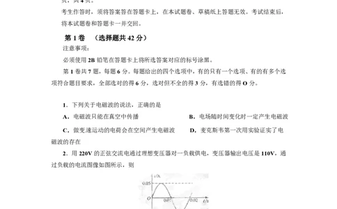 2013年高考物理试卷（四川）（空白卷）_物理历年高考真题_新&middot;PDF版2008-2025&middot;高考物理真题_物理（按年份分类）2008-2025_2013&middot;高考物理真题