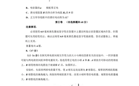 2013年高考物理试卷（四川）（空白卷）_物理历年高考真题_新&middot;PDF版2008-2025&middot;高考物理真题_物理（按年份分类）2008-2025_2013&middot;高考物理真题
