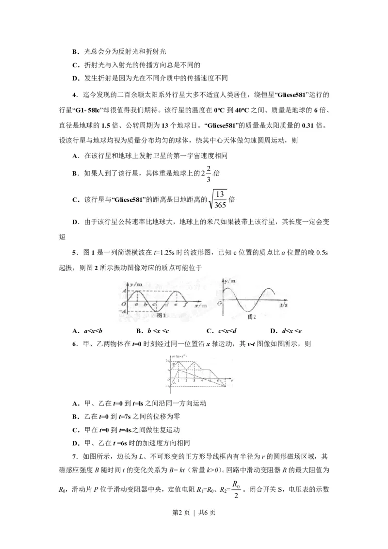 2013年高考物理试卷（四川）（空白卷）_物理历年高考真题_新&middot;PDF版2008-2025&middot;高考物理真题_物理（按年份分类）2008-2025_2013&middot;高考物理真题