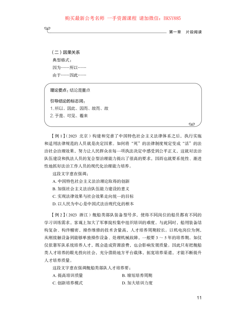 言语理解公众号：上岸的资料_2026考公资料_（10）粉笔_2025粉笔国考省考980（课＋笔记）_粉笔980（25多省）_32025FB山东省考980系统班_1.全方法精讲_讲义