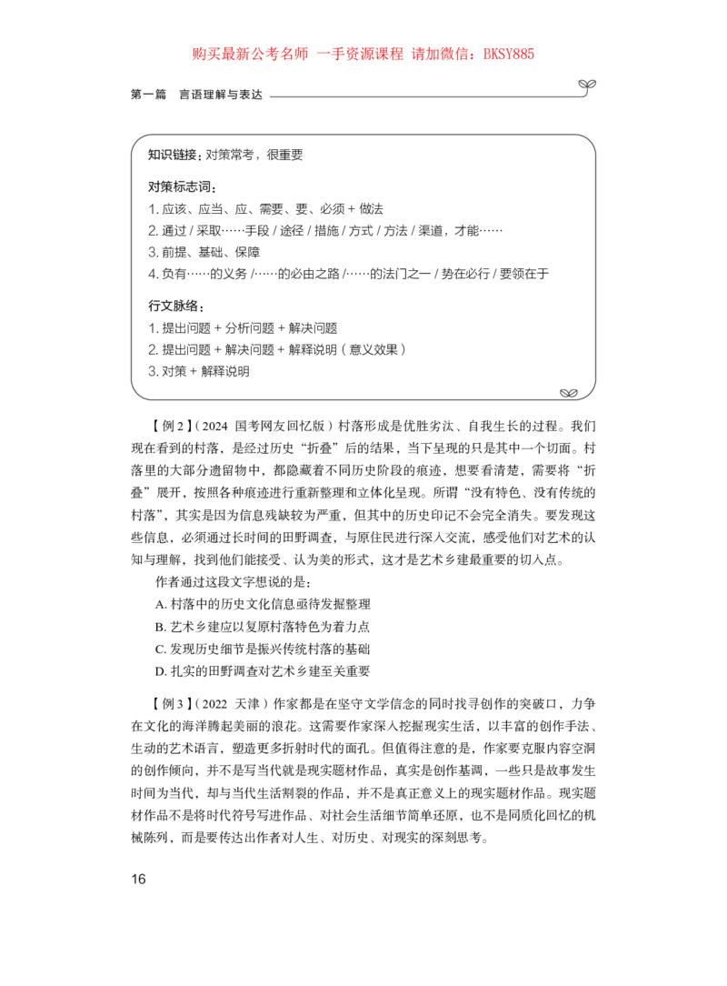言语理解公众号：上岸的资料_2026考公资料_（10）粉笔_2025粉笔国考省考980（课＋笔记）_粉笔980（25多省）_32025FB山东省考980系统班_1.全方法精讲_讲义