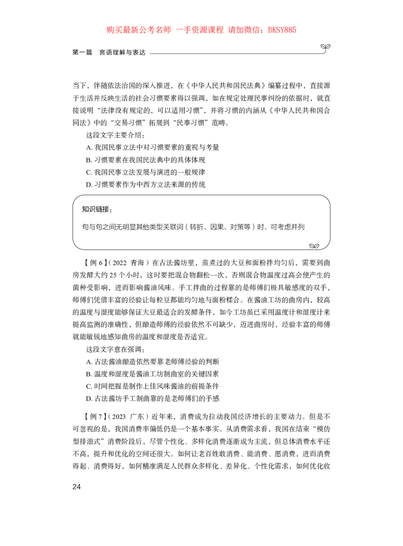 言语理解公众号：上岸的资料_2026考公资料_（10）粉笔_2025粉笔国考省考980（课＋笔记）_粉笔980（25多省）_32025FB山东省考980系统班_1.全方法精讲_讲义