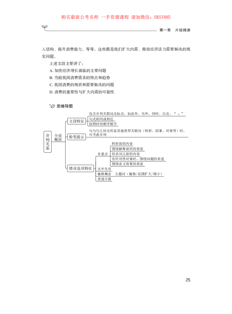 言语理解公众号：上岸的资料_2026考公资料_（10）粉笔_2025粉笔国考省考980（课＋笔记）_粉笔980（25多省）_32025FB山东省考980系统班_1.全方法精讲_讲义