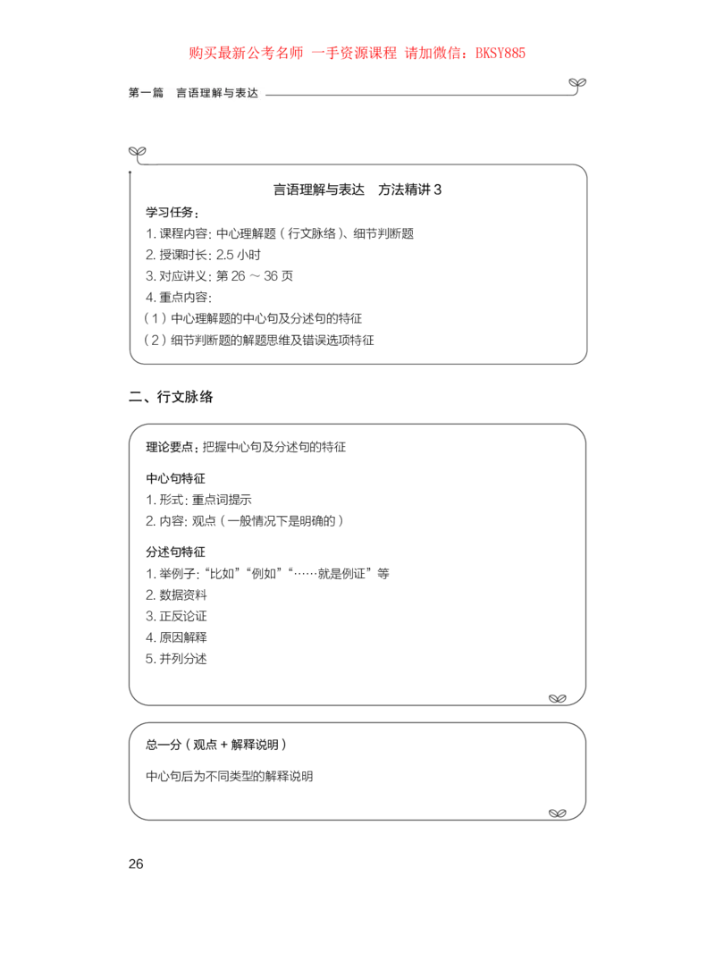 言语理解公众号：上岸的资料_2026考公资料_（10）粉笔_2025粉笔国考省考980（课＋笔记）_粉笔980（25多省）_32025FB山东省考980系统班_1.全方法精讲_讲义