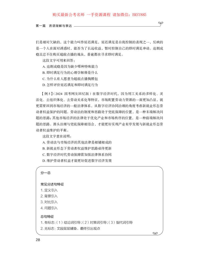 言语理解公众号：上岸的资料_2026考公资料_（10）粉笔_2025粉笔国考省考980（课＋笔记）_粉笔980（25多省）_32025FB山东省考980系统班_1.全方法精讲_讲义