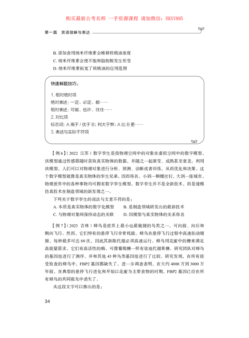 言语理解公众号：上岸的资料_2026考公资料_（10）粉笔_2025粉笔国考省考980（课＋笔记）_粉笔980（25多省）_32025FB山东省考980系统班_1.全方法精讲_讲义