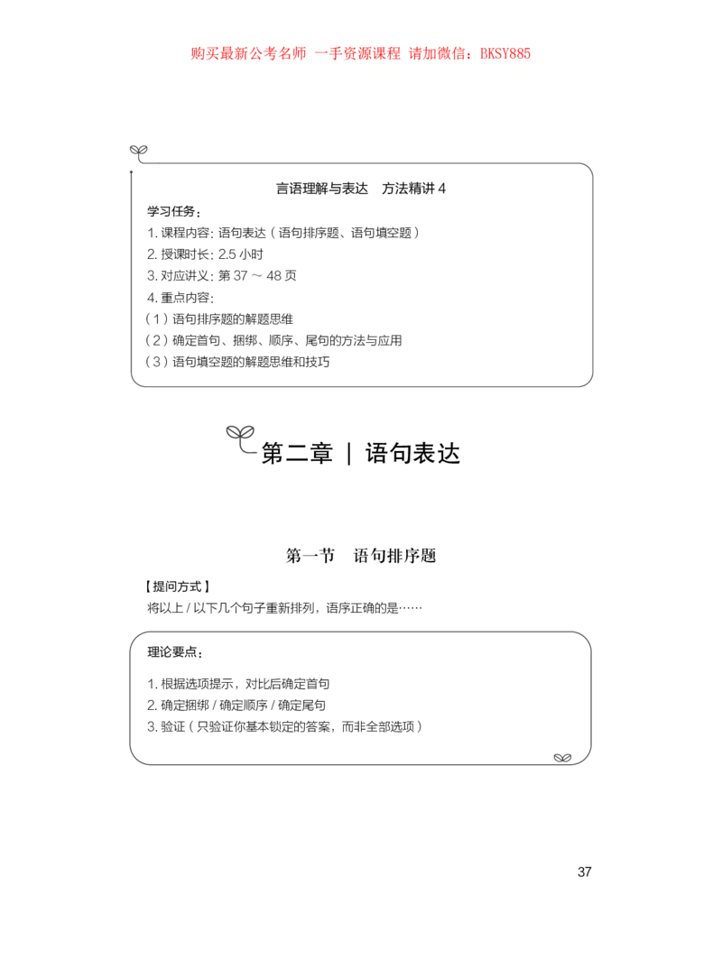 言语理解公众号：上岸的资料_2026考公资料_（10）粉笔_2025粉笔国考省考980（课＋笔记）_粉笔980（25多省）_32025FB山东省考980系统班_1.全方法精讲_讲义
