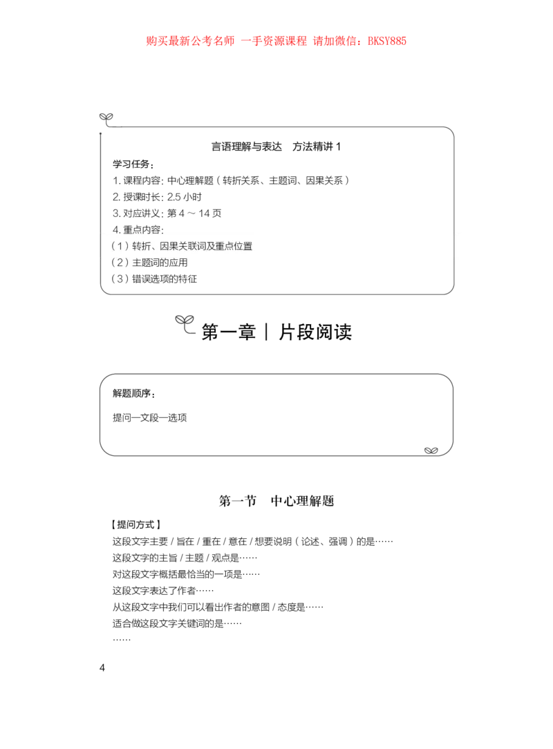 言语理解公众号：上岸的资料_2026考公资料_（10）粉笔_2025粉笔国考省考980（课＋笔记）_粉笔980（25多省）_32025FB山东省考980系统班_1.全方法精讲_讲义