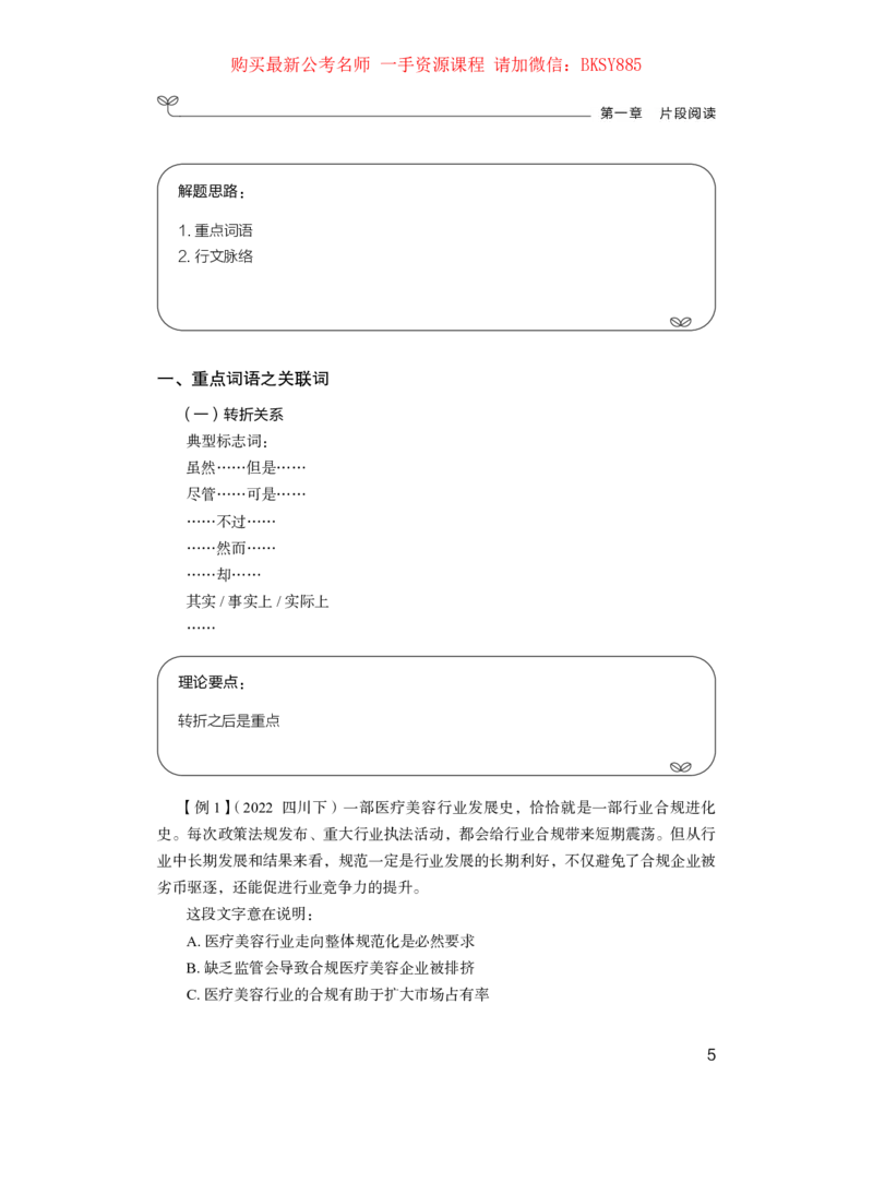 言语理解公众号：上岸的资料_2026考公资料_（10）粉笔_2025粉笔国考省考980（课＋笔记）_粉笔980（25多省）_32025FB山东省考980系统班_1.全方法精讲_讲义