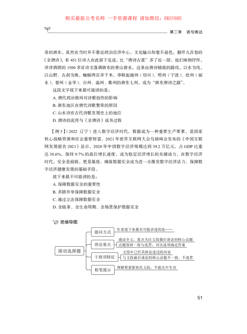 言语理解公众号：上岸的资料_2026考公资料_（10）粉笔_2025粉笔国考省考980（课＋笔记）_粉笔980（25多省）_32025FB山东省考980系统班_1.全方法精讲_讲义