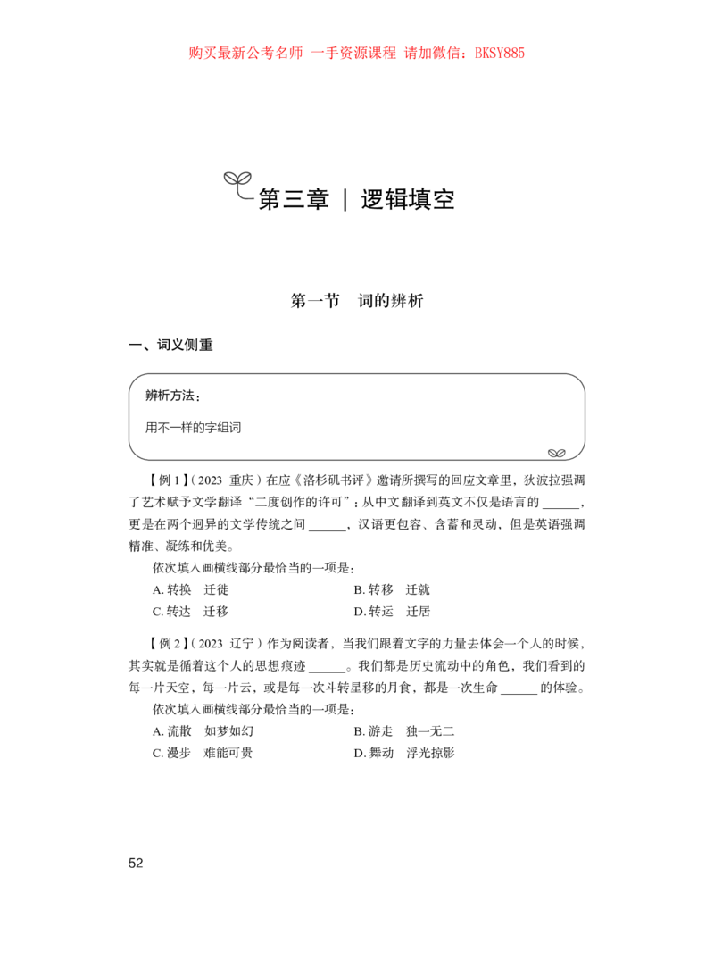 言语理解公众号：上岸的资料_2026考公资料_（10）粉笔_2025粉笔国考省考980（课＋笔记）_粉笔980（25多省）_32025FB山东省考980系统班_1.全方法精讲_讲义