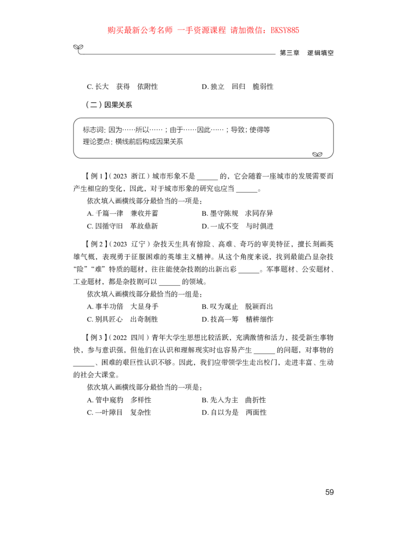 言语理解公众号：上岸的资料_2026考公资料_（10）粉笔_2025粉笔国考省考980（课＋笔记）_粉笔980（25多省）_32025FB山东省考980系统班_1.全方法精讲_讲义