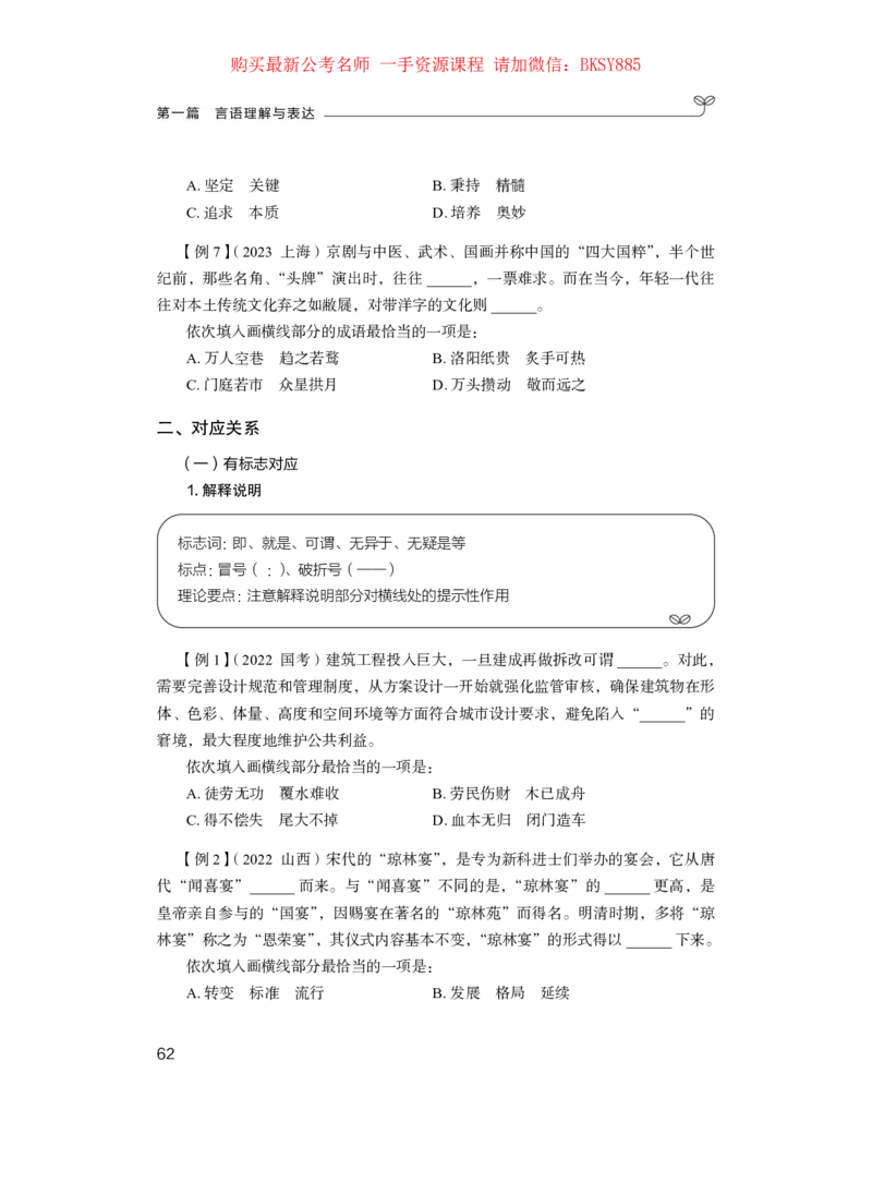 言语理解公众号：上岸的资料_2026考公资料_（10）粉笔_2025粉笔国考省考980（课＋笔记）_粉笔980（25多省）_32025FB山东省考980系统班_1.全方法精讲_讲义