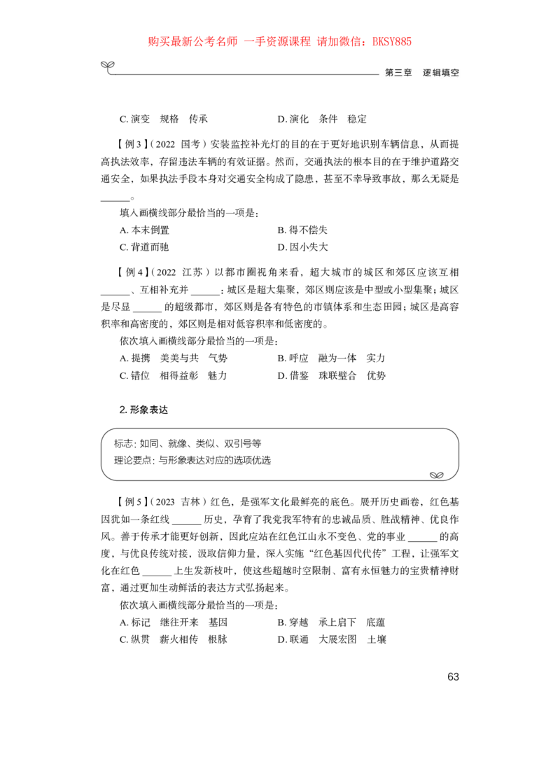 言语理解公众号：上岸的资料_2026考公资料_（10）粉笔_2025粉笔国考省考980（课＋笔记）_粉笔980（25多省）_32025FB山东省考980系统班_1.全方法精讲_讲义