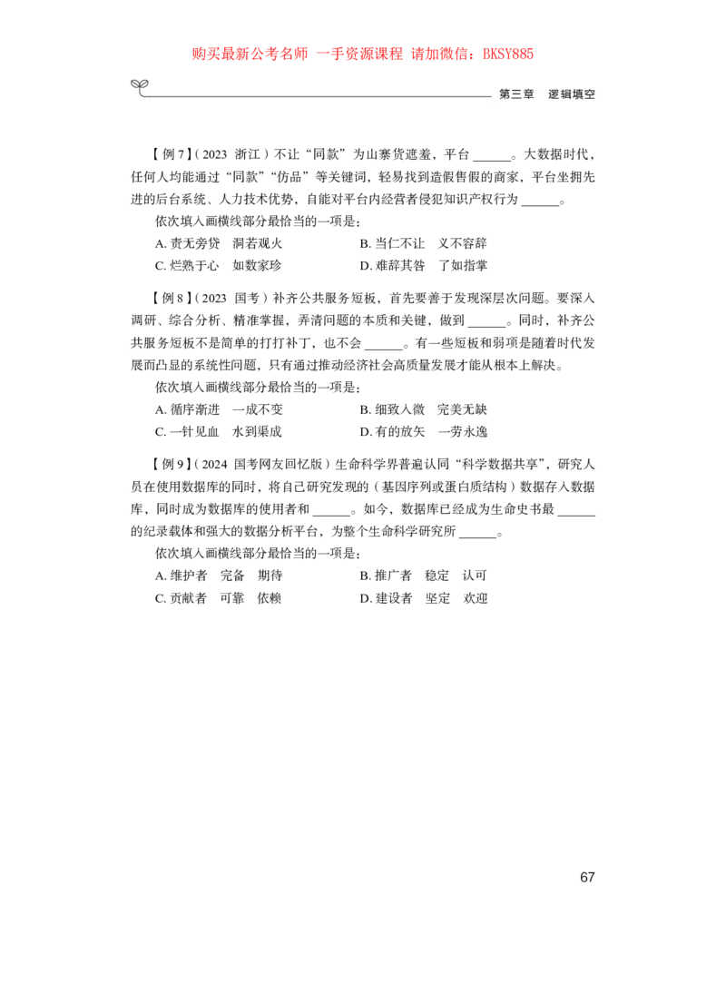 言语理解公众号：上岸的资料_2026考公资料_（10）粉笔_2025粉笔国考省考980（课＋笔记）_粉笔980（25多省）_32025FB山东省考980系统班_1.全方法精讲_讲义