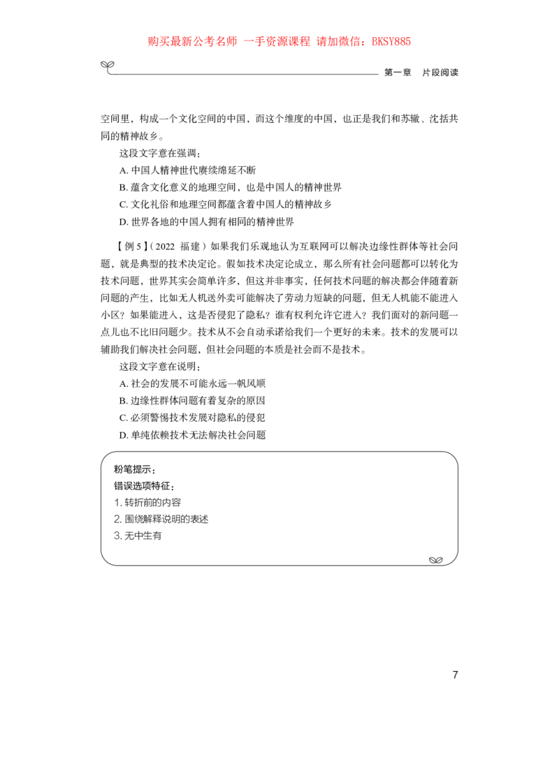 言语理解公众号：上岸的资料_2026考公资料_（10）粉笔_2025粉笔国考省考980（课＋笔记）_粉笔980（25多省）_32025FB山东省考980系统班_1.全方法精讲_讲义