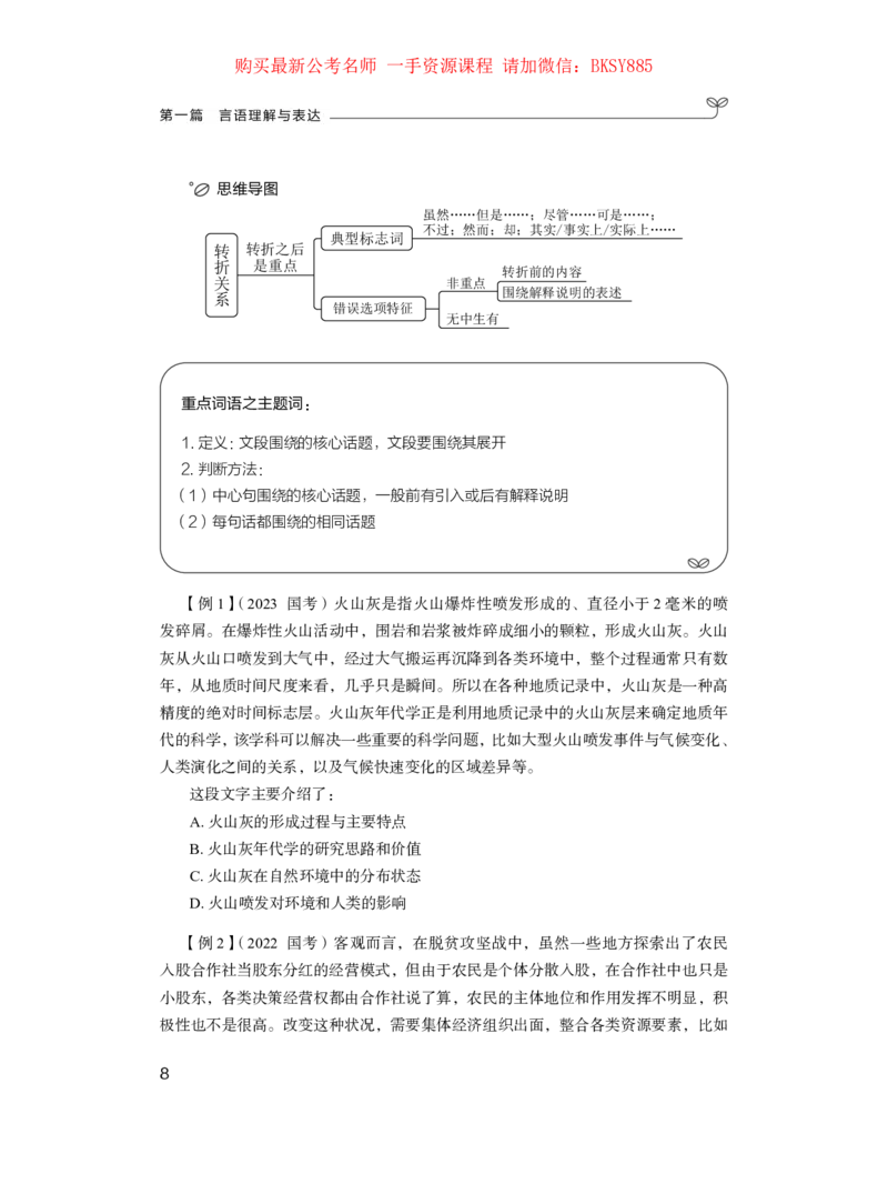 言语理解公众号：上岸的资料_2026考公资料_（10）粉笔_2025粉笔国考省考980（课＋笔记）_粉笔980（25多省）_32025FB山东省考980系统班_1.全方法精讲_讲义