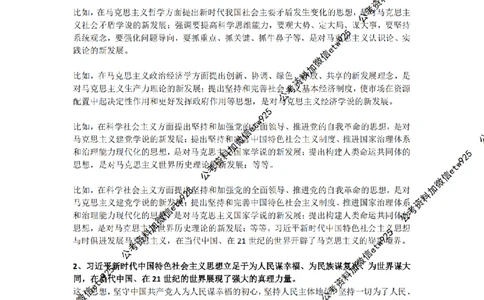 习近平新时代思想（完整讲义）_2026考公资料_（49）政治理论合集_政治理论名师类_政治理论2025半月谈政治理论冲刺班_讲义