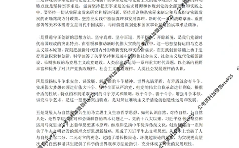 习近平新时代思想（完整讲义）_2026考公资料_（49）政治理论合集_政治理论名师类_政治理论2025半月谈政治理论冲刺班_讲义