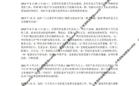 习近平新时代思想（完整讲义）_2026考公资料_（49）政治理论合集_政治理论名师类_政治理论2025半月谈政治理论冲刺班_讲义