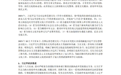 习近平新时代思想（完整讲义）_2026考公资料_（49）政治理论合集_政治理论名师类_政治理论2025半月谈政治理论冲刺班_讲义