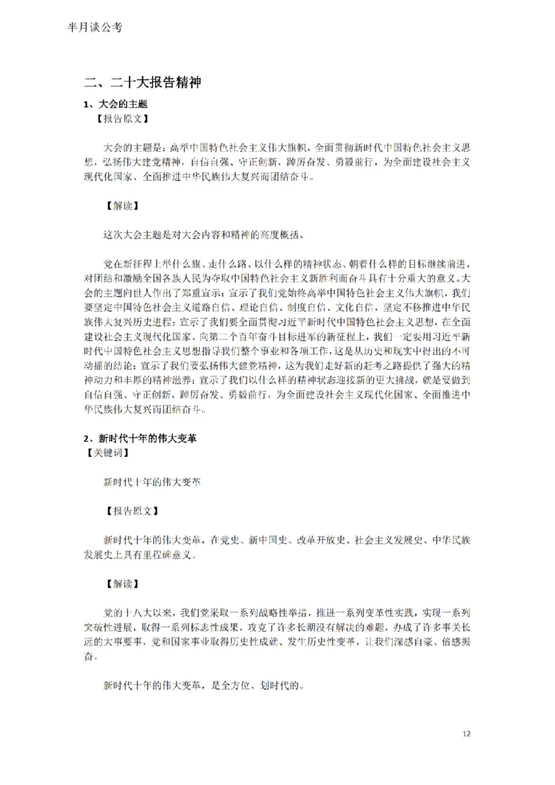 习近平新时代思想（完整讲义）_2026考公资料_（49）政治理论合集_政治理论名师类_政治理论2025半月谈政治理论冲刺班_讲义