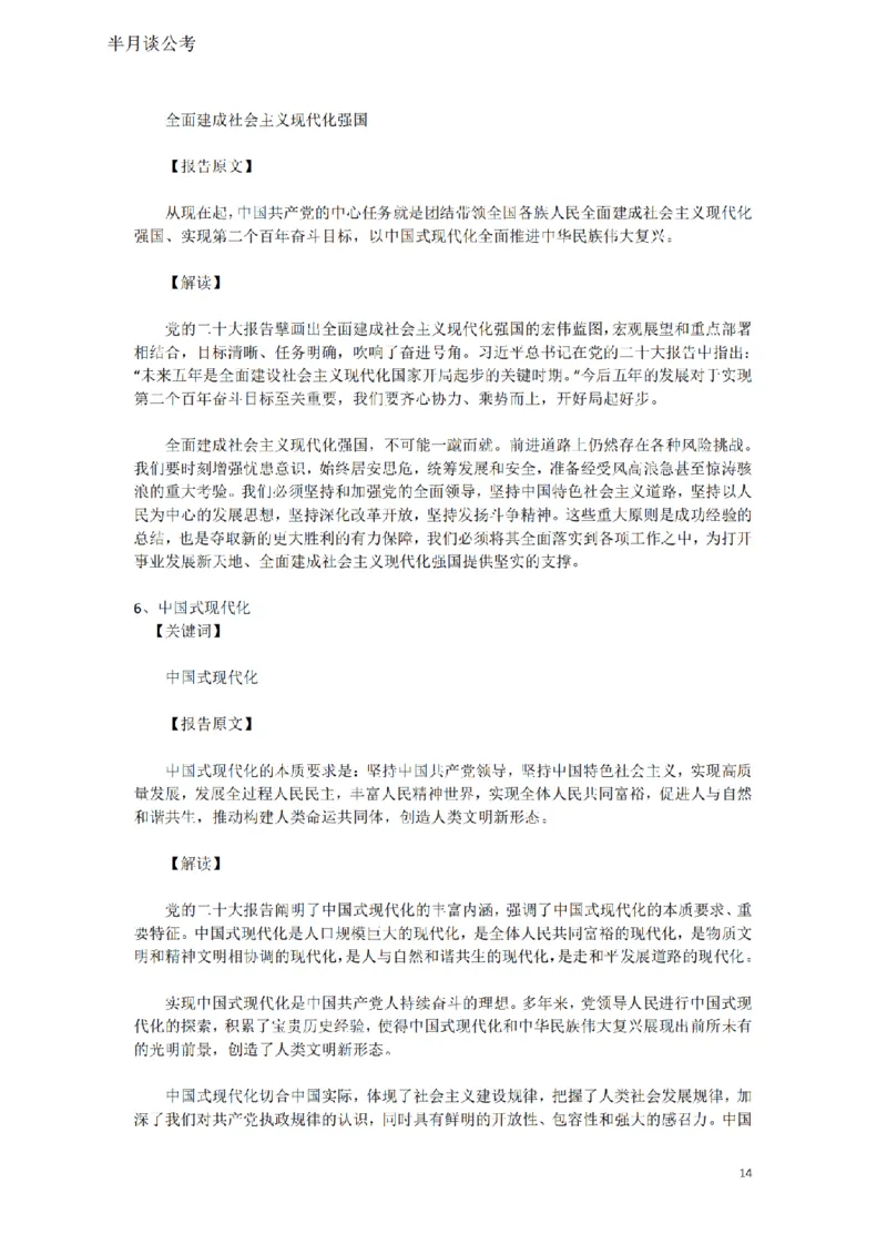 习近平新时代思想（完整讲义）_2026考公资料_（49）政治理论合集_政治理论名师类_政治理论2025半月谈政治理论冲刺班_讲义