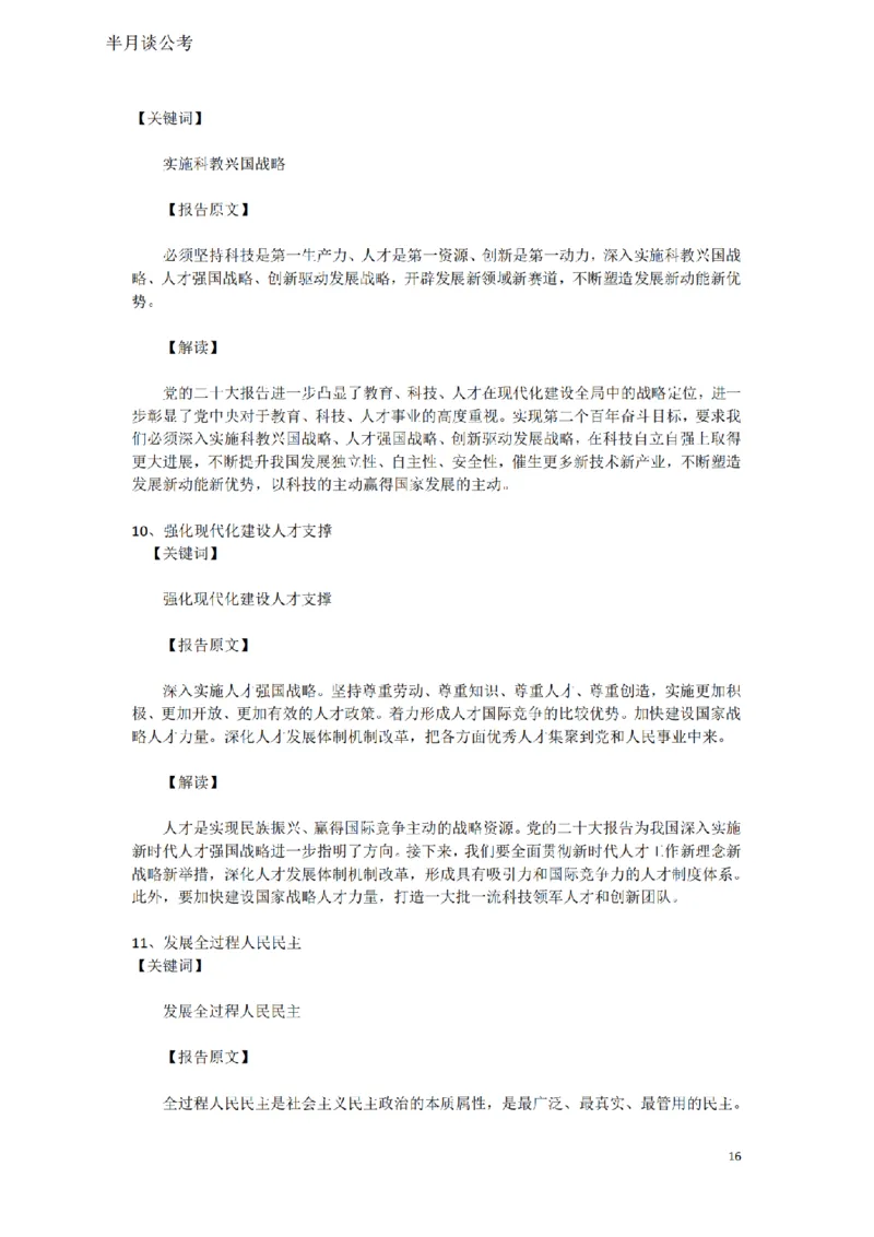 习近平新时代思想（完整讲义）_2026考公资料_（49）政治理论合集_政治理论名师类_政治理论2025半月谈政治理论冲刺班_讲义