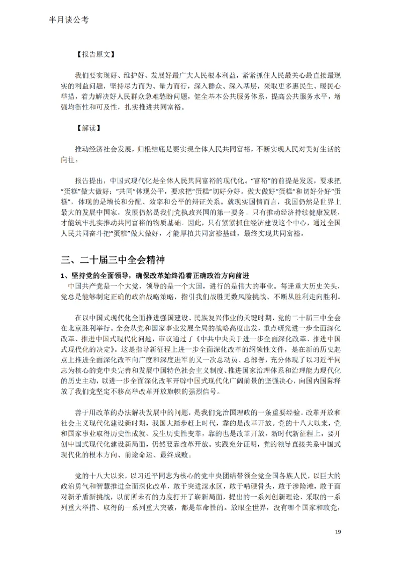 习近平新时代思想（完整讲义）_2026考公资料_（49）政治理论合集_政治理论名师类_政治理论2025半月谈政治理论冲刺班_讲义
