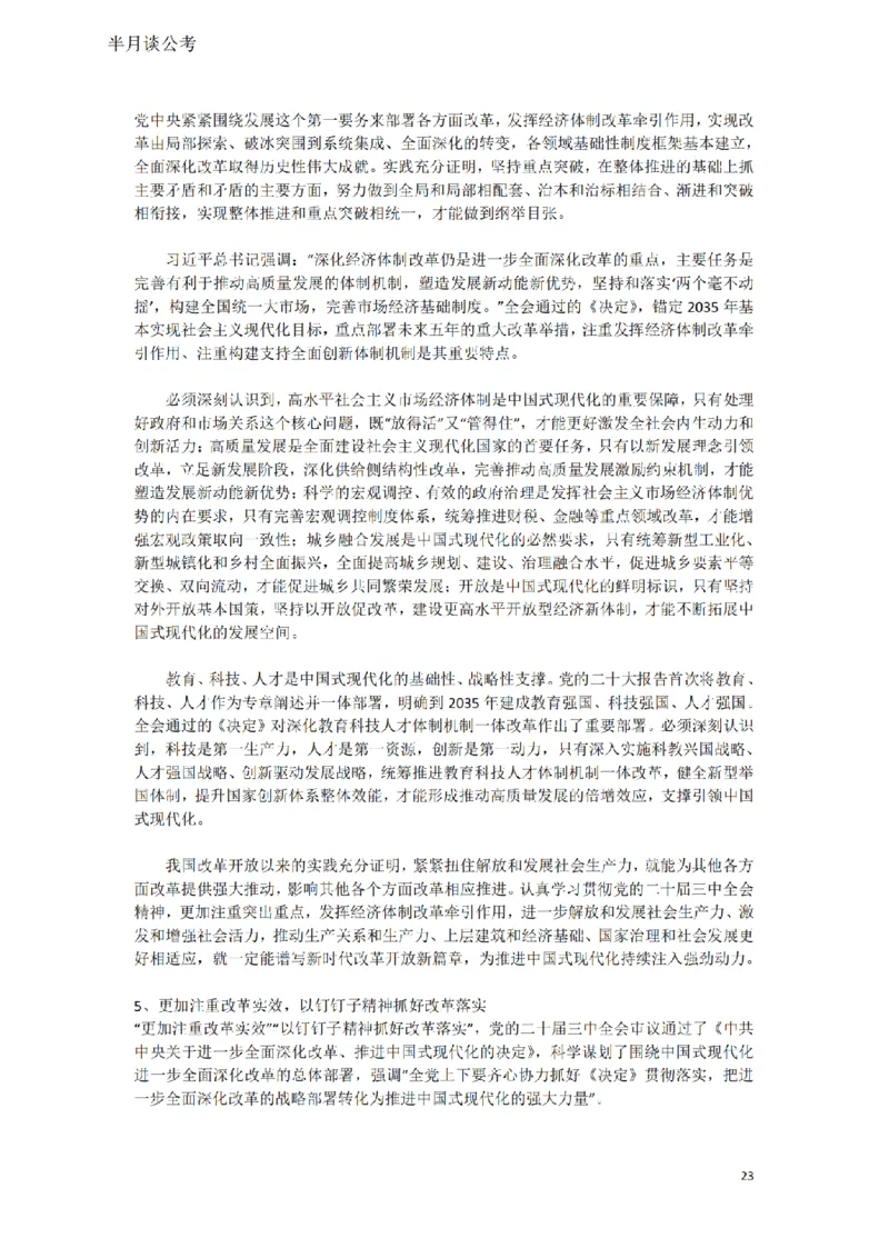 习近平新时代思想（完整讲义）_2026考公资料_（49）政治理论合集_政治理论名师类_政治理论2025半月谈政治理论冲刺班_讲义