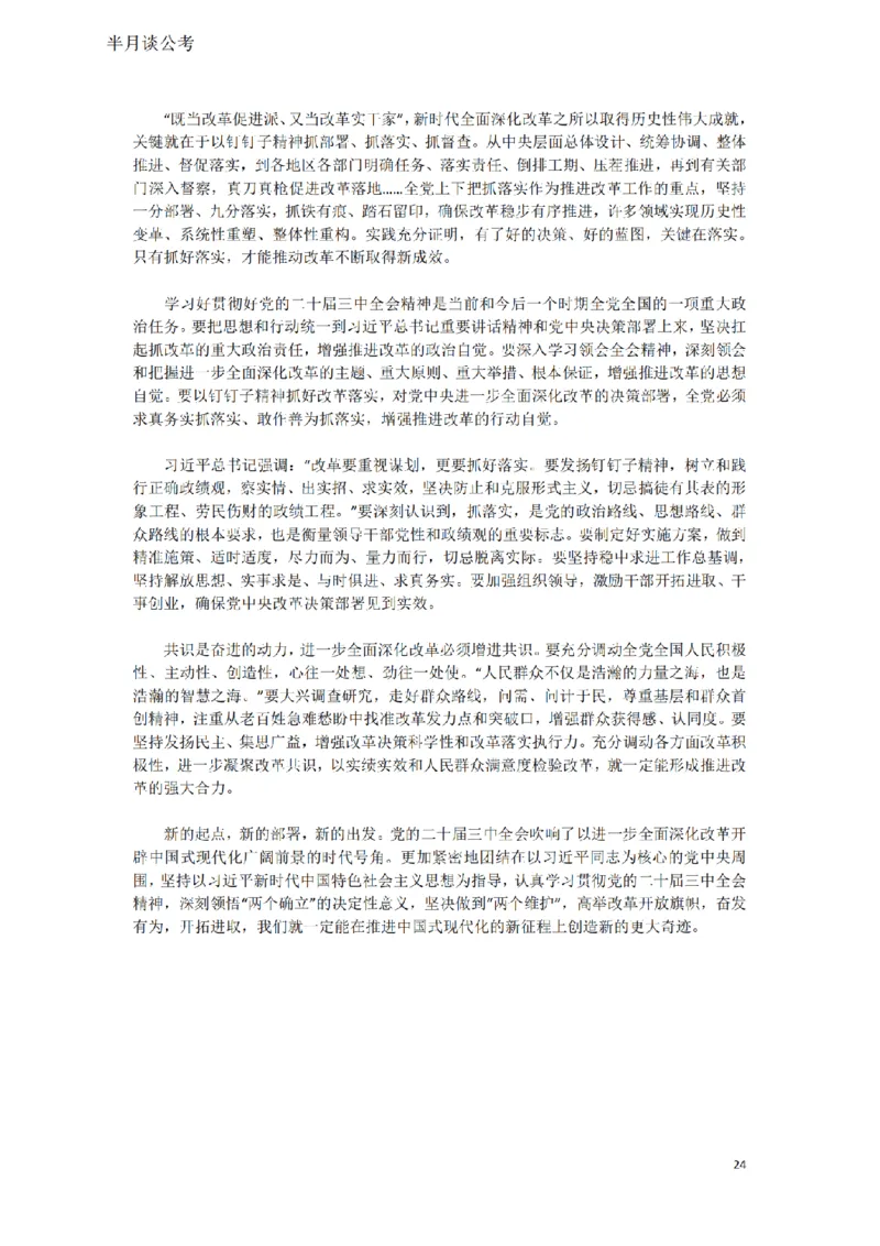 习近平新时代思想（完整讲义）_2026考公资料_（49）政治理论合集_政治理论名师类_政治理论2025半月谈政治理论冲刺班_讲义