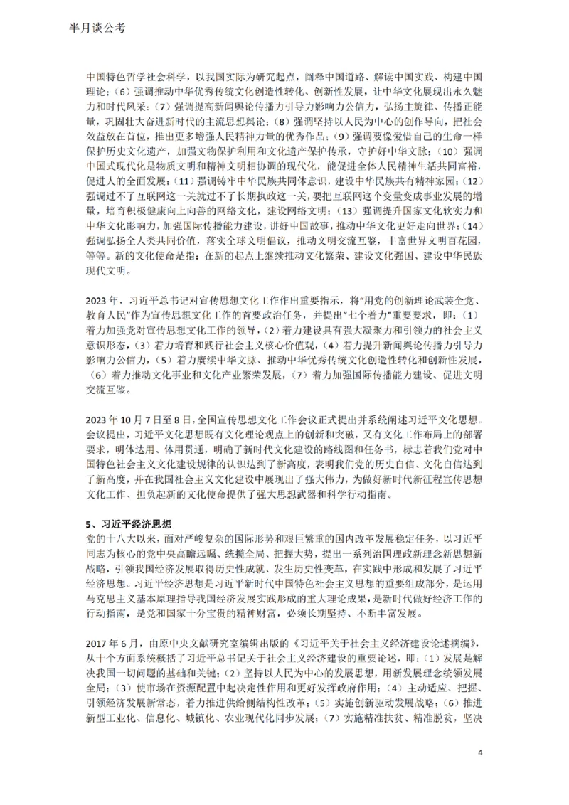 习近平新时代思想（完整讲义）_2026考公资料_（49）政治理论合集_政治理论名师类_政治理论2025半月谈政治理论冲刺班_讲义