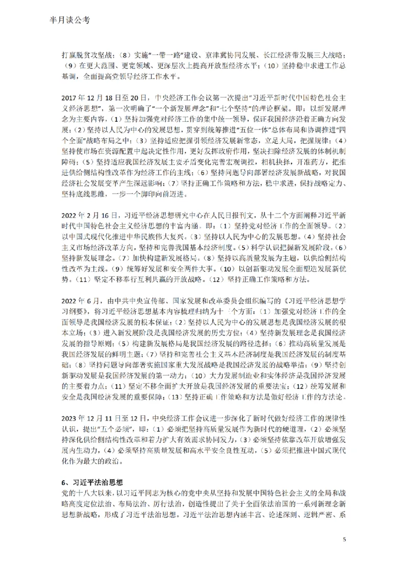 习近平新时代思想（完整讲义）_2026考公资料_（49）政治理论合集_政治理论名师类_政治理论2025半月谈政治理论冲刺班_讲义