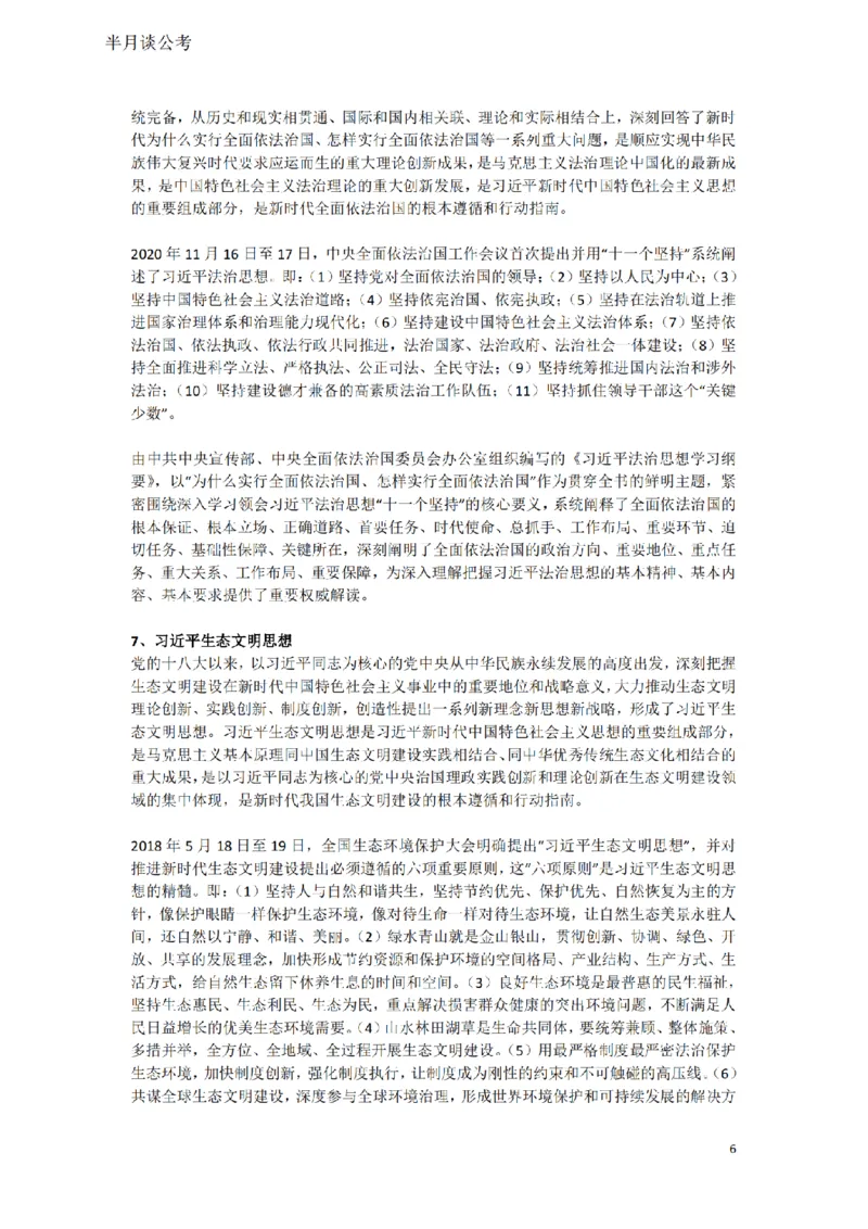 习近平新时代思想（完整讲义）_2026考公资料_（49）政治理论合集_政治理论名师类_政治理论2025半月谈政治理论冲刺班_讲义