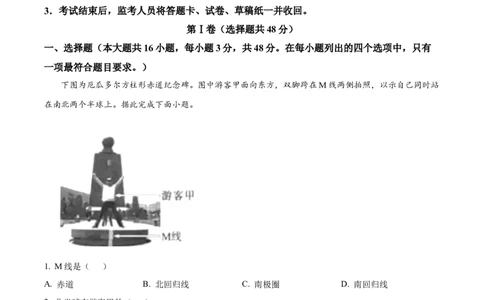 精品解析：2024年四川省内江市中考地理试题（原卷版）_中考真题_9.地理中考真题2015-2024年_2024中考地理真题_精品解析：2024年四川省内江市中考地理试题