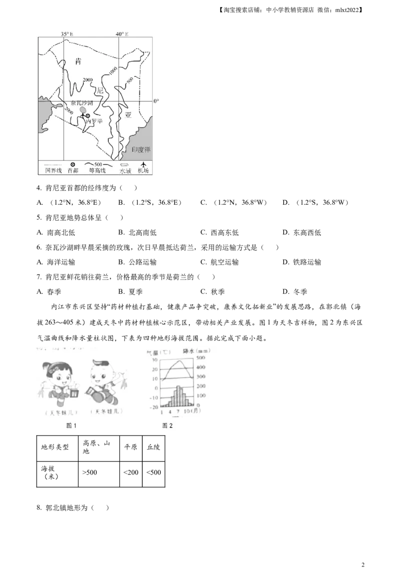 精品解析：2024年四川省内江市中考地理试题（原卷版）_中考真题_9.地理中考真题2015-2024年_2024中考地理真题_精品解析：2024年四川省内江市中考地理试题
