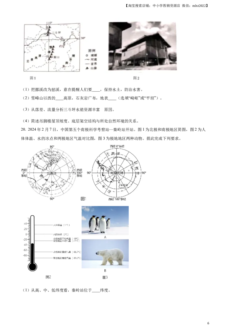 精品解析：2024年四川省内江市中考地理试题（原卷版）_中考真题_9.地理中考真题2015-2024年_2024中考地理真题_精品解析：2024年四川省内江市中考地理试题