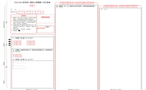 高一数学第一次月考卷（答题卡）（新八省专用）A3版_1多考区联考试卷_0920（新八省专用）黄金卷：2024-2025学年高一上学期第一次月考（含答题卡word解析版）