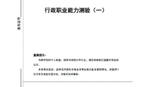 （1）四海25上半年1期套题班《行测》_2026考公资料_花生十三合集_套题班2025花生行测+飞扬申论套题⭐⭐_行测套题2025省考花生十三套题一期_行测题本_版本一