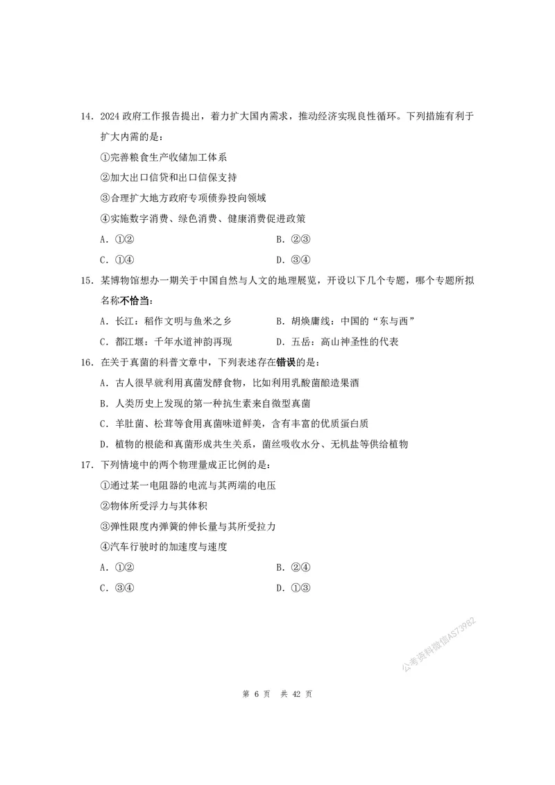 （1）四海25上半年1期套题班《行测》_2026考公资料_花生十三合集_套题班2025花生行测+飞扬申论套题⭐⭐_行测套题2025省考花生十三套题一期_行测题本_版本一