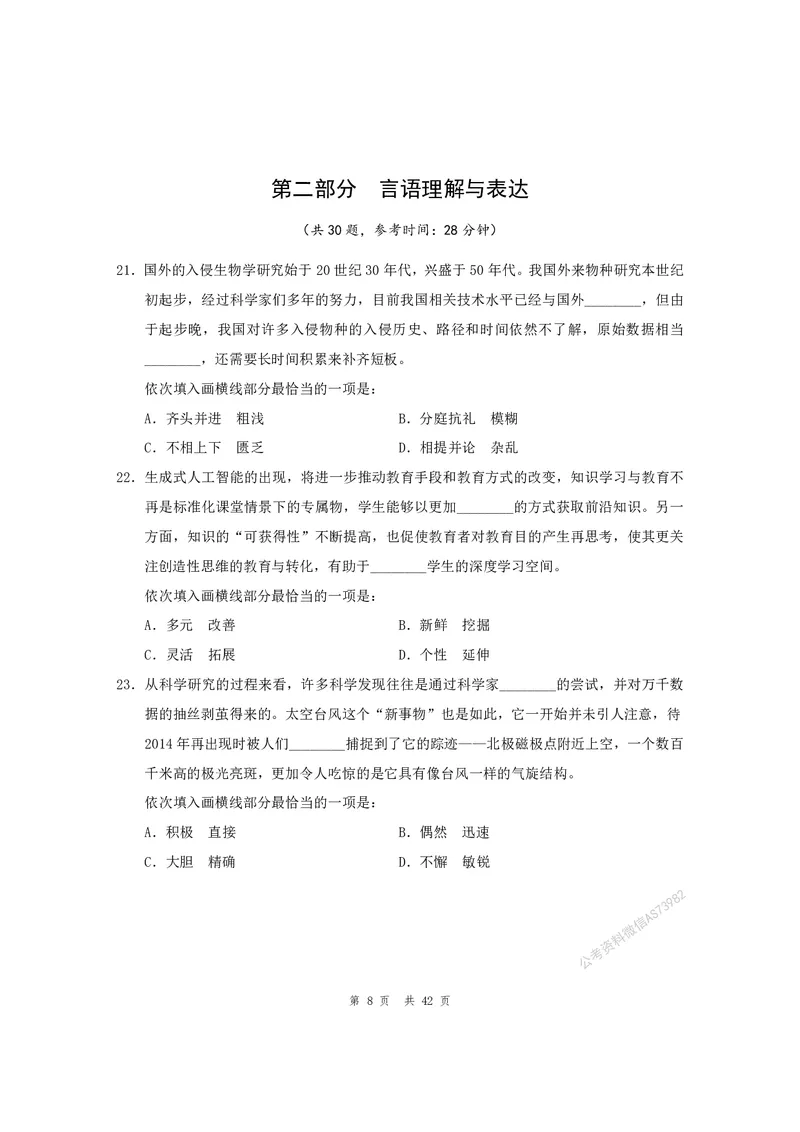 （1）四海25上半年1期套题班《行测》_2026考公资料_花生十三合集_套题班2025花生行测+飞扬申论套题⭐⭐_行测套题2025省考花生十三套题一期_行测题本_版本一